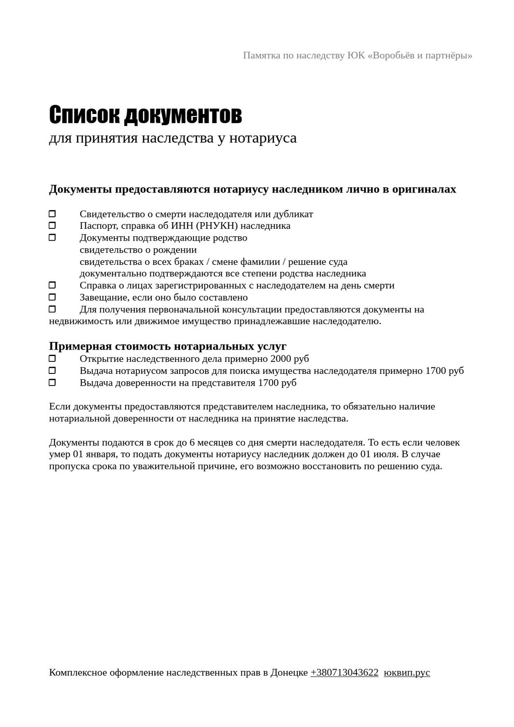 Наследство в ДНР - Юридические услуги ДНР - Донецк адвокат ДНР юрист  Воробьёв